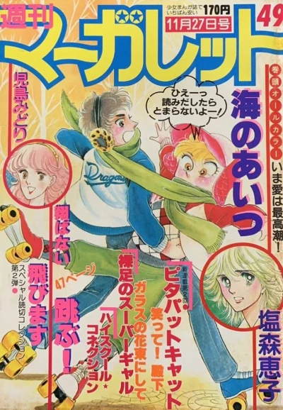 Cover of No. 49, 1981