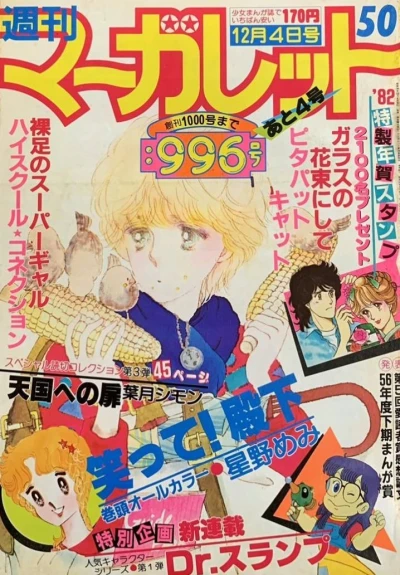 Cover of No. 50, 1981