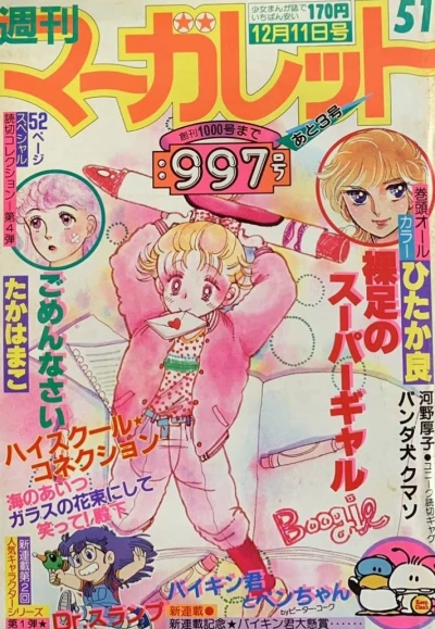 Cover of No. 51, 1981
