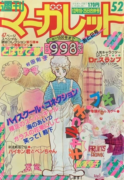 Cover of No. 52, 1981
