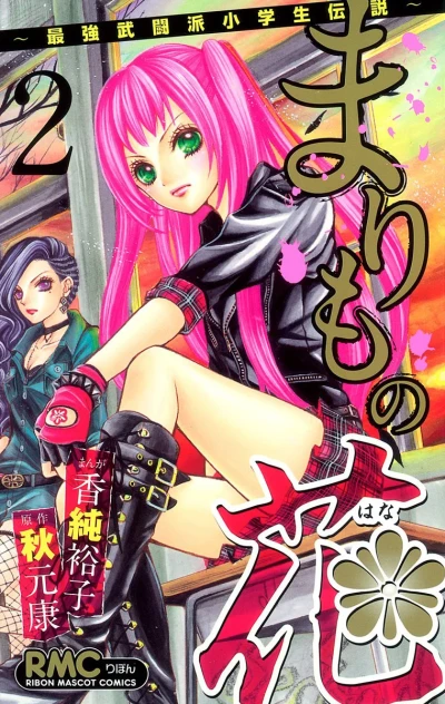 Cover of Vol. 2