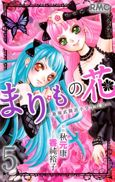 Cover of Vol. 5