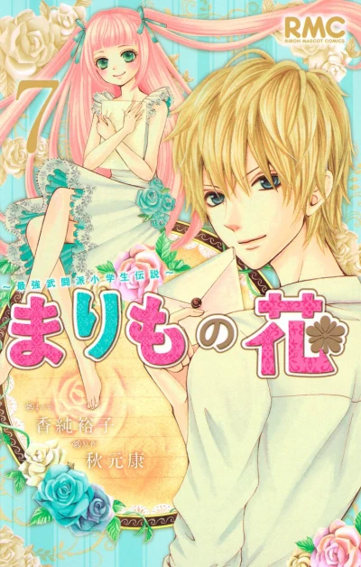 Cover of Vol. 7