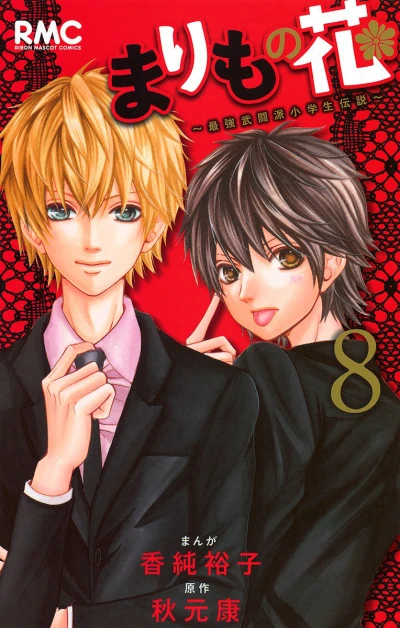 Cover of Vol. 8