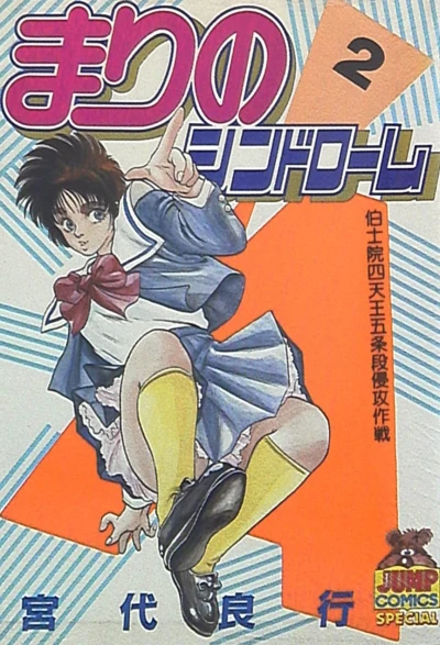 Cover of Vol. 2