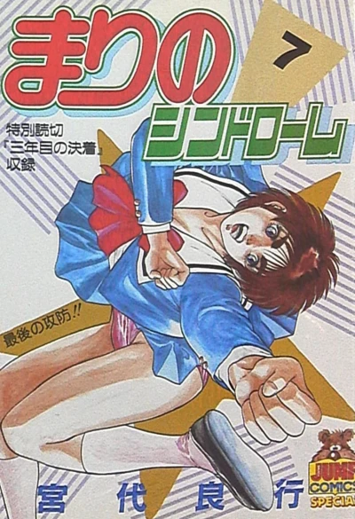 Cover of Vol. 7