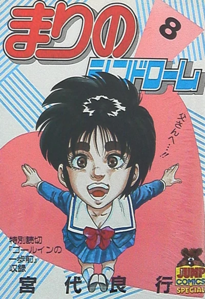 Cover of Vol. 8