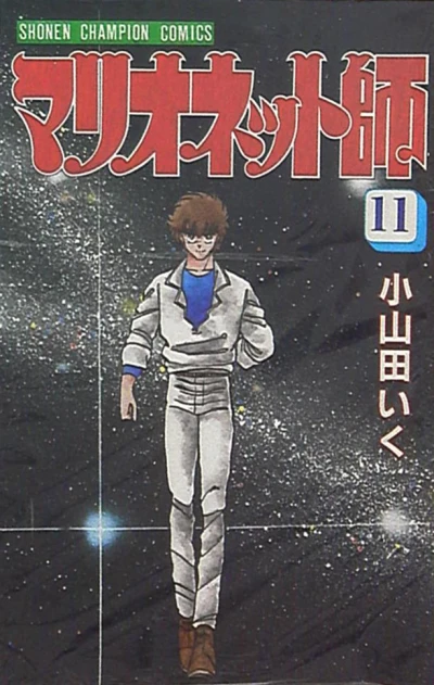 Cover of Vol. 11
