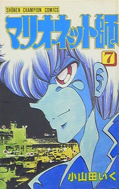 Cover of Vol. 7