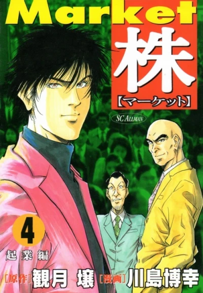 Cover of Vol. 4