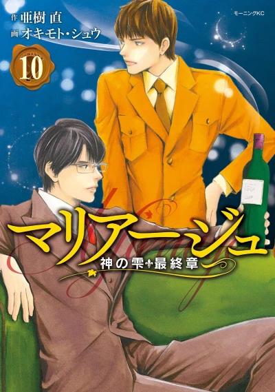 Cover of Mariage 10