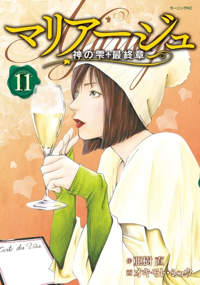 Cover of Mariage 11