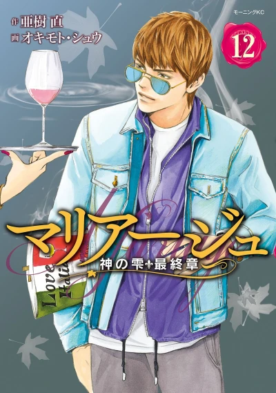 Cover of Mariage 12