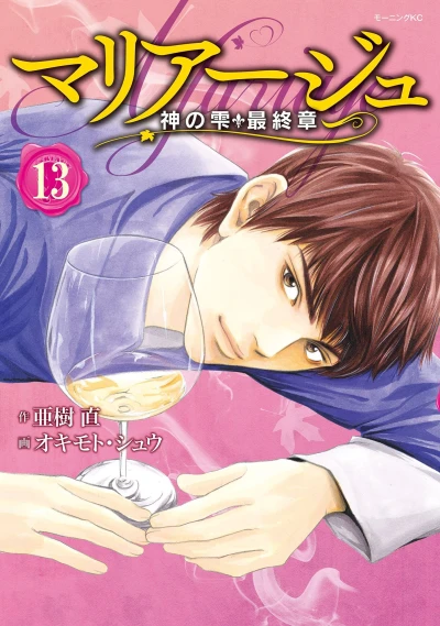 Cover of Mariage 13