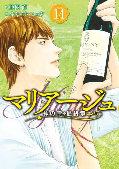 Cover of Mariage 14