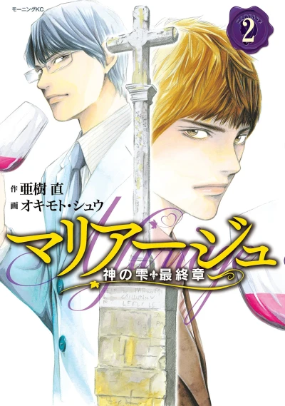 Cover of Mariage 2