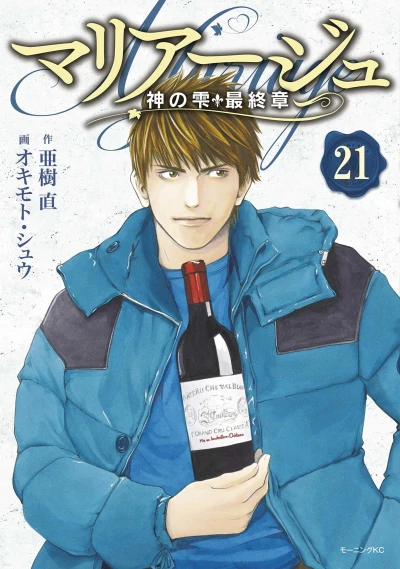 Cover of Marriage 21