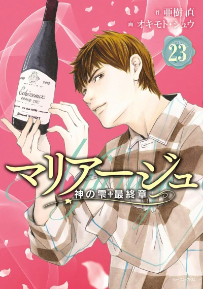 Cover of Marriage 23