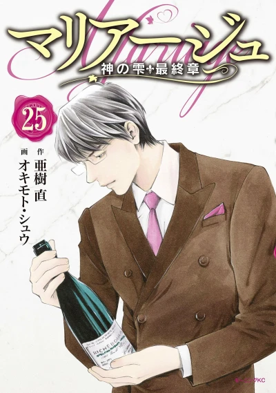 Cover of Marriage 25