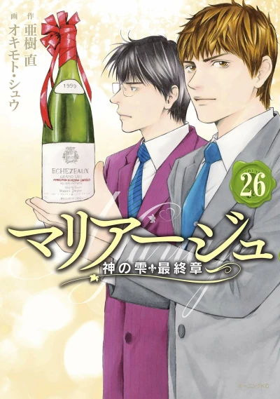Cover of Marriage 26