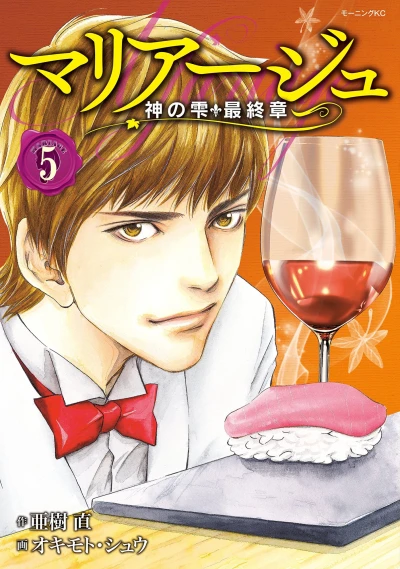 Cover of Mariage 5