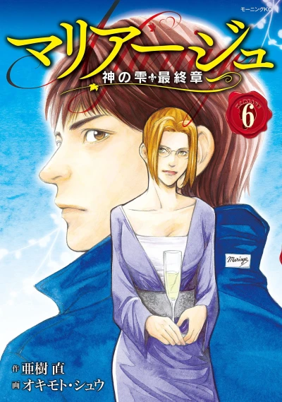 Cover of Mariage 6