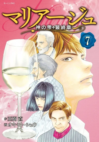 Cover of Mariage 7