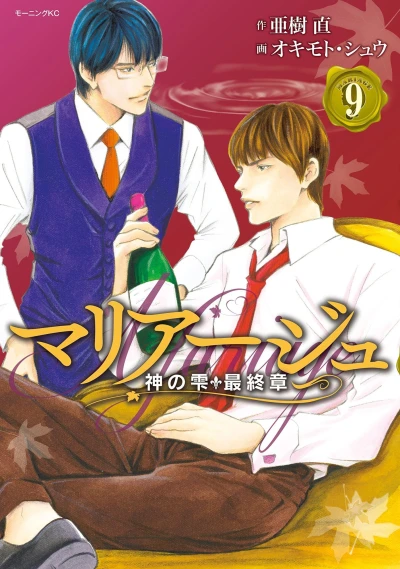 Cover of Mariage 9