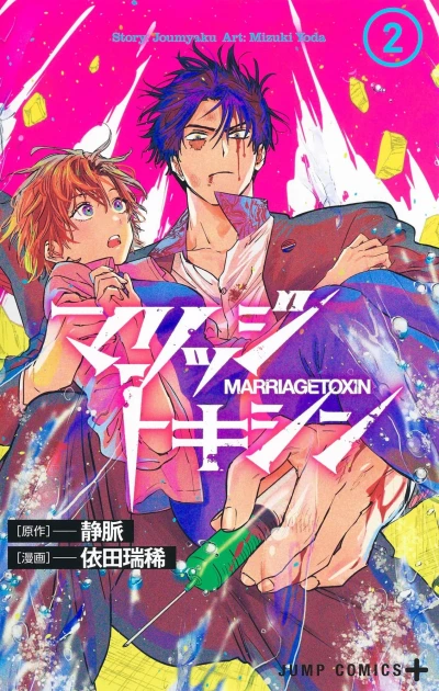 Cover of Vol. 2