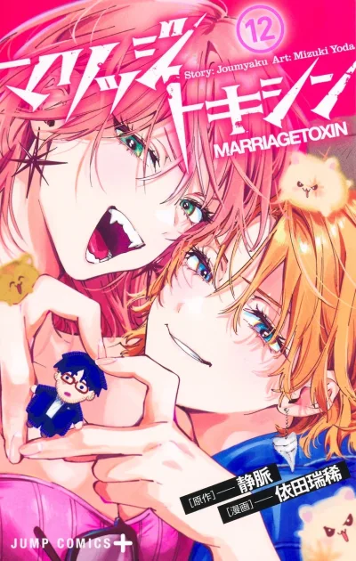 Cover of Vol. 12