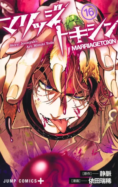 Cover of Vol. 16
