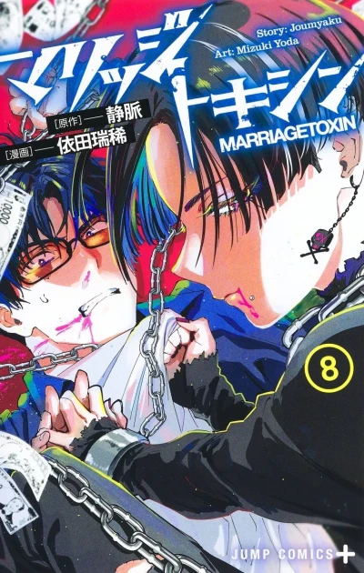 Cover of Vol. 8
