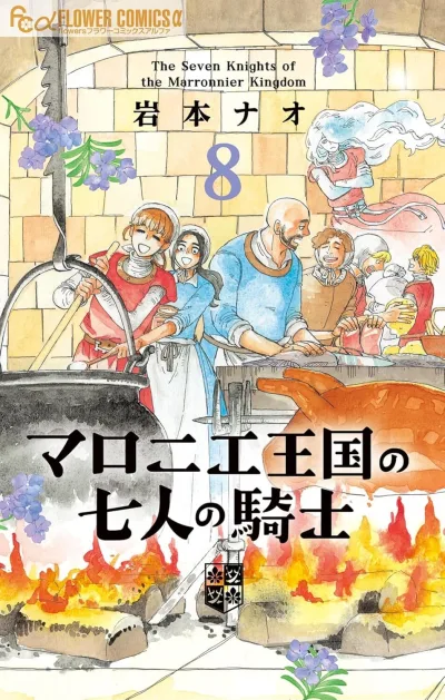 Cover of Vol. 8