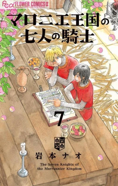 Cover of Vol. 7