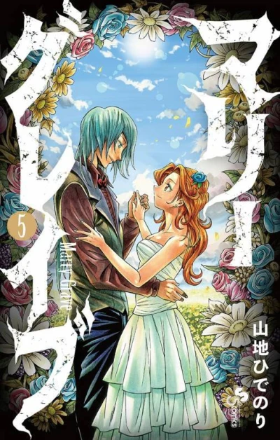 Cover of Vol. 5