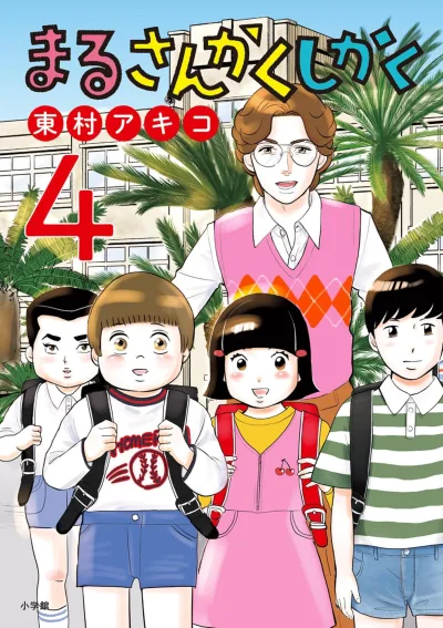 Cover of Vol. 4