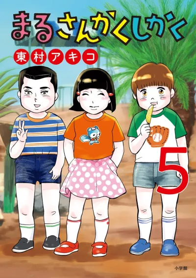 Cover of Vol. 5