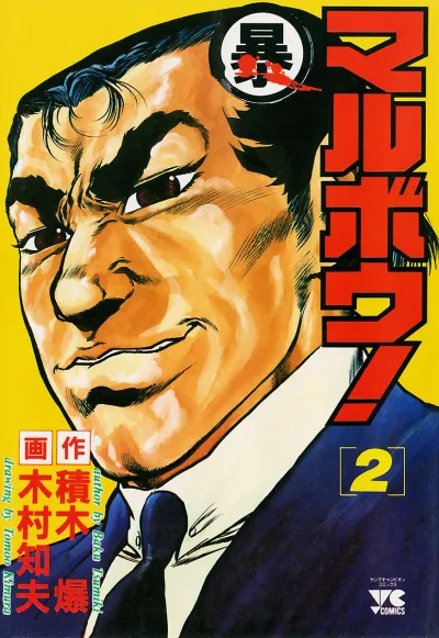 Cover of Vol. 2