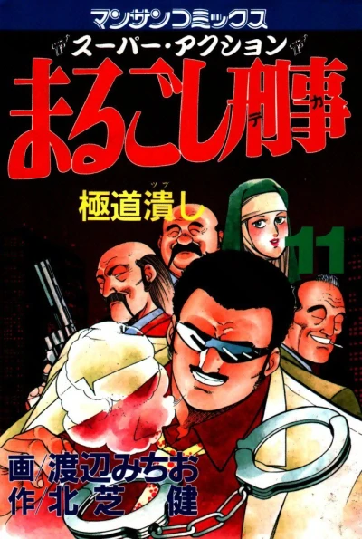 Cover of Vol. 11