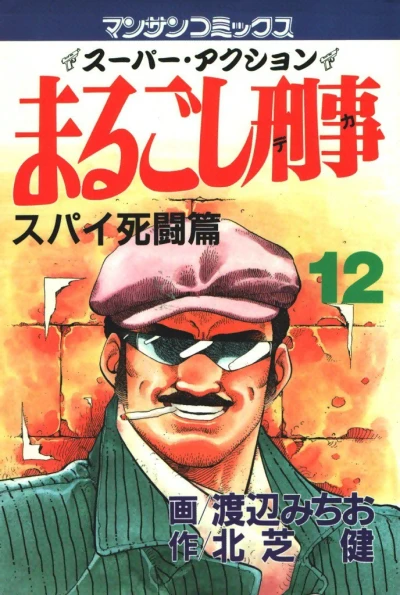 Cover of Vol. 12