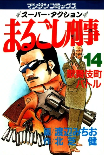 Cover of Vol. 14