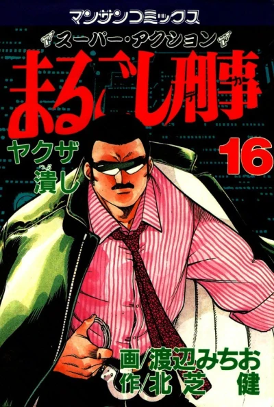 Cover of Vol. 16