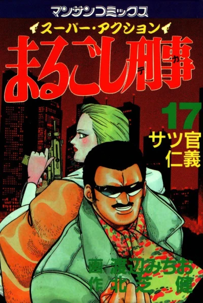 Cover of Vol. 17