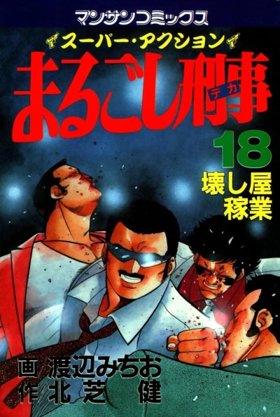 Cover of Vol. 18