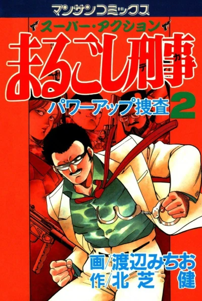 Cover of Vol. 2