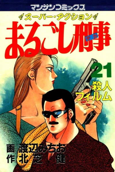 Cover of Vol. 21
