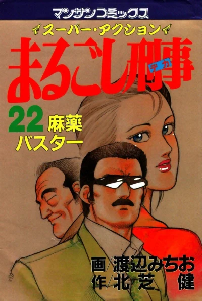 Cover of Vol. 22
