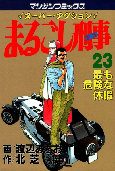 Cover of Vol. 23