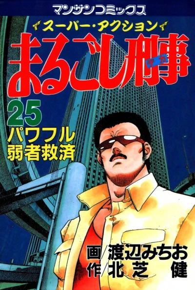 Cover of Vol. 25