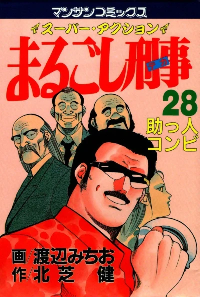Cover of Vol. 28